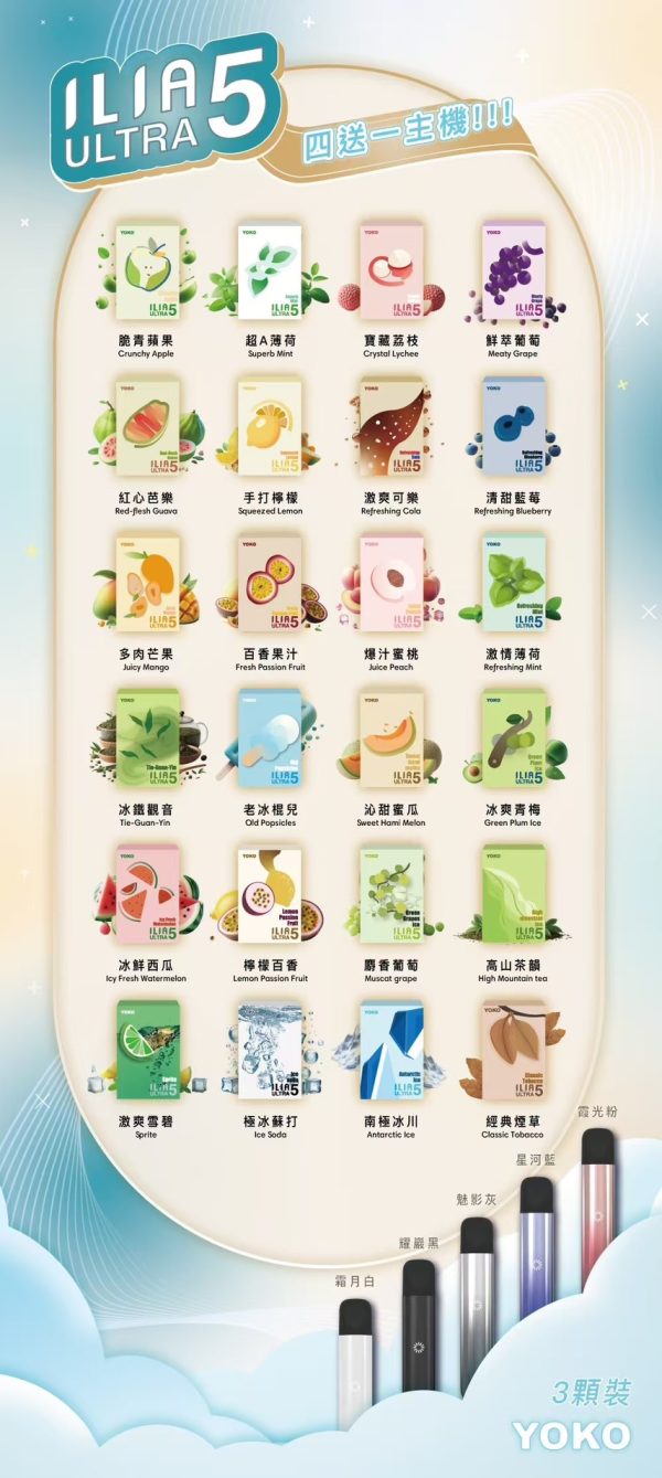 ILIA 五代煙彈💎買四盒送一機