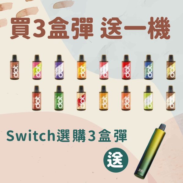 佩特里DOT SWITCH💎一盒兩顆💎不通用換彈試